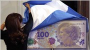 Η Πρόεδρος της Αργεντινής Κριστίνα Φερνάντες, έκανε τα αποκαλυπτήρια ενός αναμνηστικού χαρτονομίσματος ...