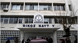 Κανένας ασφαλισμένος δεν θα μπορεί να εξυπηρετείται σήμερα από τον Οίκο Ναύτου ...