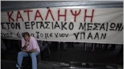 Σε κατάληψη πολλών υπουργείων και ανάρτηση πανό στο Γενικό Λογιστήριο του ...