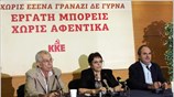 Σε οργανωμένη προσπάθεια παρεμπόδισης των μέτρων κάλεσε η γενική γραμματέας της Κεντρικής ...
