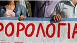 Ριζική ανατροπή του ισχύοντος φορολογικού καθεστώτος φέρνουν οι αλλαγές στη φορολογία εισοδήματος, ...