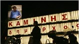Κερδίσαμε τη μεγάλη ευκαιρία να αλλάξουμε την Αθήνα, είναι μια νίκη των ...