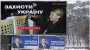 Η Ουκρανή πρωθυπουργός και υποψήφια για την προεδρία, Γιουλία Τιμοσένκο, προειδοποιεί ότι ...