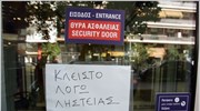 Ταμπέλα έξω από υποκατάστημα της Eurobank στην οδό Αργυρουπόλεως 2 στην Καλλιθέα ...