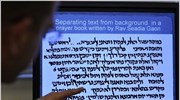Ερευνητές στο Ισραήλ ανέπτυξαν ένα πρόγραμμα υπολογιστή το οποίο μπορεί να αποκρυπτογραφήσει ...