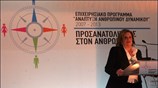 Το νέο επιχειρησιακό πρόγραμμα του υπουργείου Απασχόλησης και Κοινωνικής Προστασίας για την ...