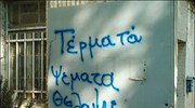 Η βουλευτής του ΠΑΣΟΚ Aννα Διαμαντοπούλου επισκέφθηκε το 139ο Δημοτικό Σχολείο Αθηνών. ...