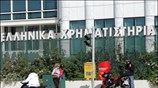 Ισχυρές πτωτικές τάσεις επικράτησαν και στη σημερινή συνεδρίαση του Χρηματιστηρίου Αθηνών, εν ...