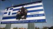 «Οι άνθρωποι που εικονίζονται είναι η οικογένειά μου. Ήταν Έλληνες. Το σύμβολο ...