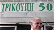 Χθες, το Πολιτικό Συμβούλιο του ΠΑΣΟΚ, υπό την προεδρία του κ. Γιώργου ...