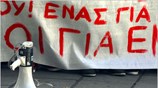 Απεργιακές διαδηλώσεις στην Ελλάδα