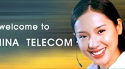 China Telecom Corp. : Πέντε δισ. δολ. για την εξαγορά έξι δικτύων