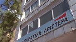 Εκτός ΔΗΜΑΡ Οδ. Βουδούρης και Π. Μουτσινάς