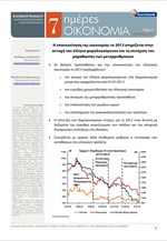 Eurobank Research  - 7 μερες Οικονομία