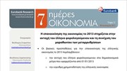 Eurobank Research  - 7 μερες Οικονομία