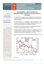 Eurobank Research - 7 μερες Οικονομία