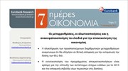 Eurobank Research - 7 μερες Οικονομία