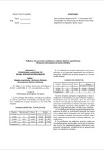 Ρυθμίσεις στη φορολογία εισοδήματος, ρυθμίσεις θεμάτων αρμοδιότητας Υπουργείου Οικονομικών και λοιπές διατάξεις