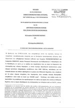 Η πρόταση του ΣΥΡΙΖΑ-ΕΚΜ για σύσταση προανακριτικής επιτροπής
