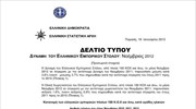 ΕΛΣΤΑΤ: Δύναμη των ελληνικών εμπορικών πλοίων (Νοέμβριος 2012)