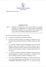 ΤτΕ: Οι  αποφάσεις της Επιτροπής Μέτρων Εξυγίανσης για το Τ.Τ.