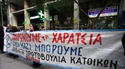 Συγκέντρωση διαμαρτυρίας στη ΔΕΗ