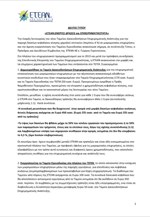 «ΕΤΕΑΝ Α.Ε.: Ενεργές Δράσεις 2013 και Επιχειρηματικότητα»