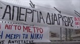 Παράθυρο διαλόγου από τους απεργούς