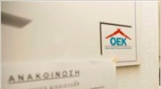ΟΕΚ: Παραδίδονται 70 κατοικίες στην Κρήτη