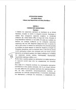Νόμος περί Ναρκωτικών και άλλες διατάξεις