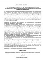 «Ρυθμίσεις για την τροποποίηση και τη βελτίωση συνταξιοδοτικών, δημοσιονομικών, διοικητικών και λοιπών διατάξεων του Υπουργείου Οικονομικών»