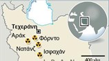 Εκρηξη σε πυρηνικές εγκαταστάσεις στο Ιράν