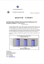 ΕΛΣΤΑΤ: Έρευνα Διακίνησης Επιβατών, Εμπορευμάτων και Κινητών Μονάδων στους Ελληνικούς λιμένες, με Εμπορικά Πλοία Γραμμών Εσωτερικού και Εξωτ