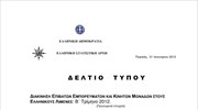 ΕΛΣΤΑΤ: Έρευνα Διακίνησης Επιβατών, Εμπορευμάτων και Κινητών Μονάδων στους Ελληνικούς λιμένες, με Εμπορικά Πλοία Γραμμών Εσωτερικού και Εξωτ