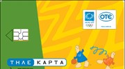 Ο Φοίβος και η Αθηνά στις νέες τηλεκάρτες του ΟΤΕ