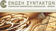 Δημοσιογραφία και πολιτική στην εποχή της κρίσης