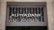 Αlpha Bank: Ολοκληρώθηκε η εξαγορά της Εμπορικής