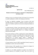 Απόφαση για πολιτική κινητοποίηση των πληρωμάτων των δρομολογημένων ακτοπλοϊκών πλοίων
