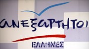 Ανεξάρτητοι Έλληνες: Τροπολογία για την ακύρωση των απολύσεων υπαλλήλων του ΙΚΑ