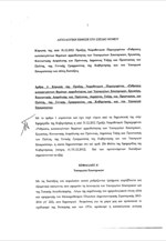 Ρυθμίσεις κατεπειγόντων θεμάτων αρμοδιότητας των Υπ. Εσωτερικών, Εργασίας, Δημόσιας Τάξης, της Γ.Γ. της Κυβέρνησης και του Υπ. Επικρατείας