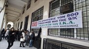 Συνεχίζονται οι κινητοποιήσεις για τους απολυμένους του ΙΚΑ