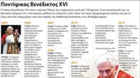 Ποντίφικας Βενέδικτος XVI