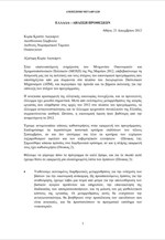 Επιστολή δήλωσης προθέσεων της Ελλάδας προς το ΔΝΤ - Δεκέμβριος 2012