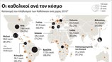 Οι καθολικοί ανά τον κόσμο