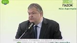 ΠΑΣΟΚ: Ομιλία Ευ. Βενιζέλου σε ημερίδα του τομέα Υγείας