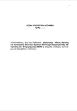 «Προϋποθέσεις, όροι και διαδικασία  χορήγησης  άδειας ίδρυσης και λειτουργίας Ιδιωτικών Σχολών ΝΕΚΕ»