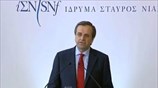 Ομιλία Α. Σαμαρά στην εκδήλωση του Ιδρύματος «Σταύρος Νιάρχος»