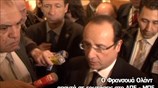 Ολάντ: Η Ελλάδα είναι και θα μείνει στο ευρώ