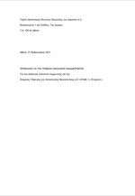 ΤΑΙΠΕΔ: Πρόσκληση για την υποβολή εκδήλωσης ενδιαφέροντος για την απόκτηση ποσοστού συμμετοχής επί της ΕΥΑΘ