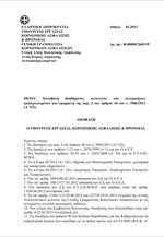 H υπουργική απόφαση για το επίδομα ανεργίας ελεύθερων επαγγελματιών